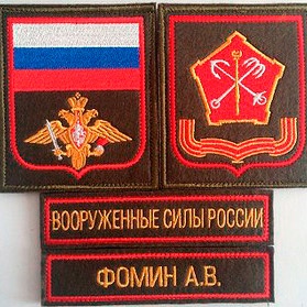 Вышивка шевронов на военную форму